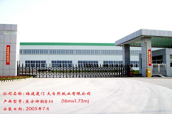 厦门大自然纸业有限公司自动门